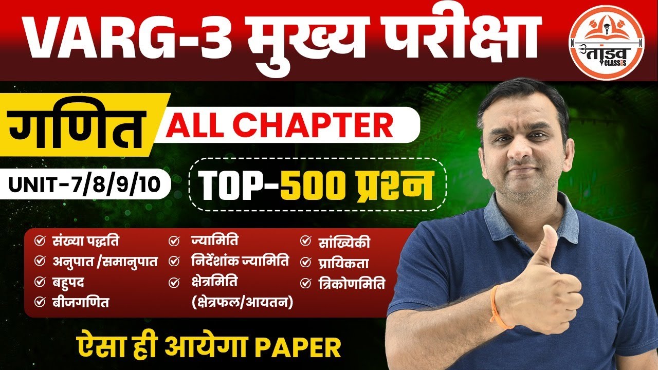 MATHS All Chapters | MPTET VARG 3 MAINS CLASSES 2025 | MP VARG 3 CLASSES |VARG 3 EXAM 2025