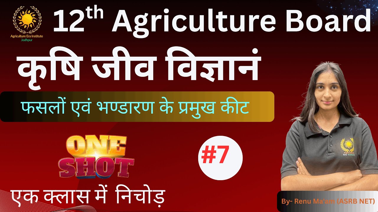 RBSE 12th Agriculture Biology lecture-7 | एक ही क्लास मैं निचोड़ | #12thagriculture #rbse