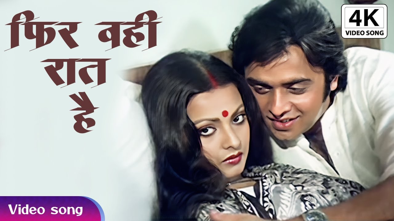 Phir Wohi Raat Hai Khwab | Rekha, Vinod Mehra Song | Kishore Kumar Romantic Hindi Song