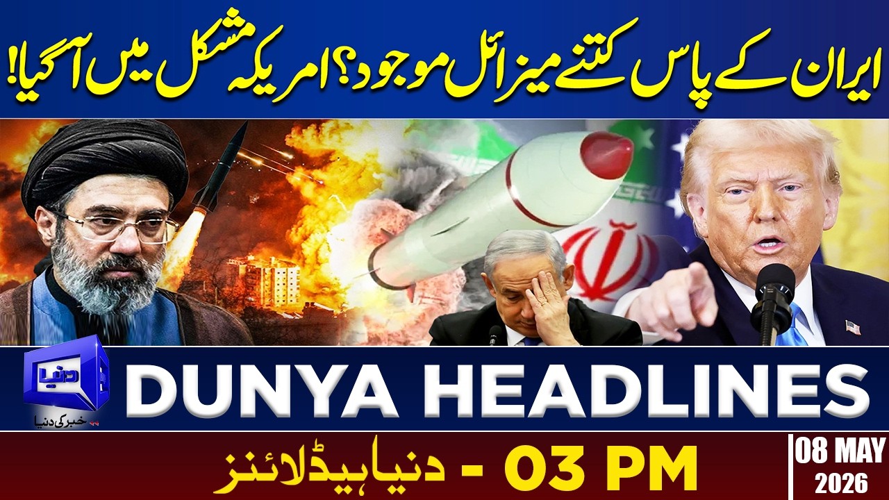 How Many Missiles Does Iran Have? | American is in Trouble! | Dunya News Headlines 03:00 PM