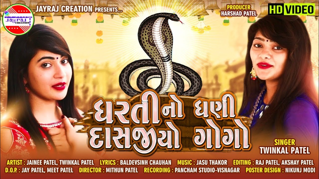 DhartiNo Dhani Dasajiyo Gogo | Twinkal Patel  |  Hd Video | DJ Song  | JayRaj Creation