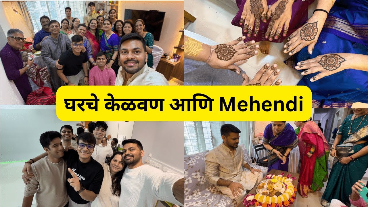 घरचे केळवण आणि Mehendi | Final Dance Practice | Marathi Family Vlog | Rohan In USA