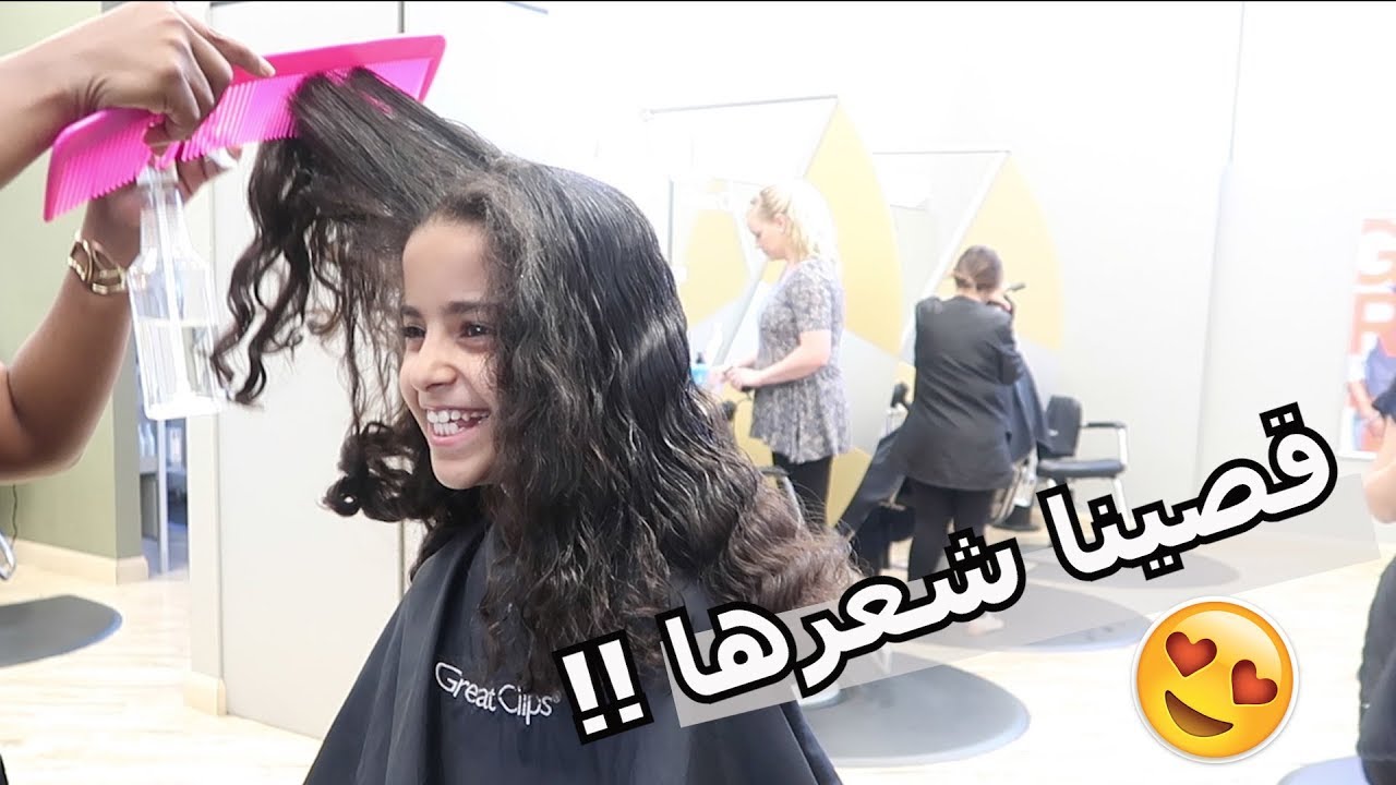 قصينا شعر جوانا - تجهيزات ماقبل العيد