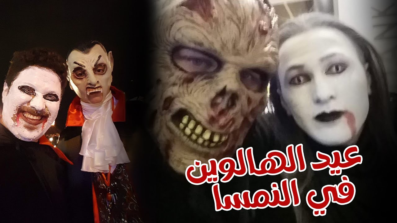 عيد الهالوين في النمسا  | 2020 Halloween day