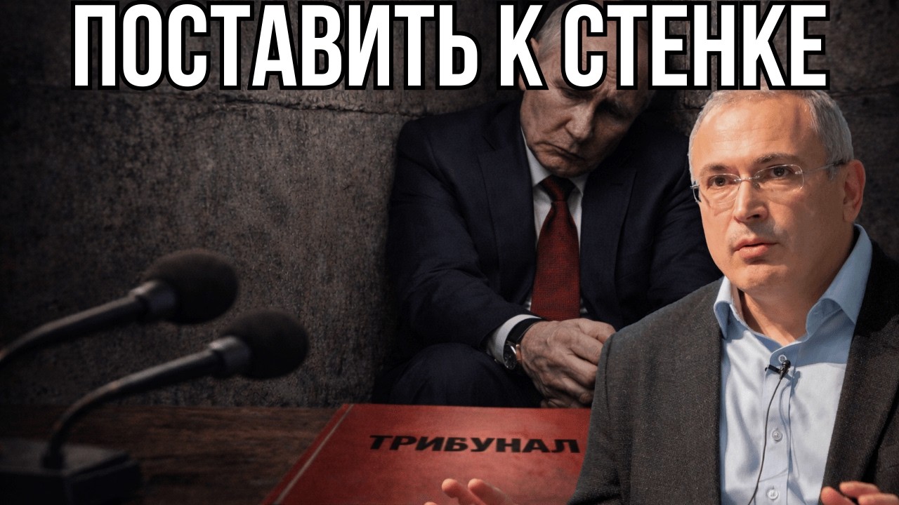 Как ЗАСТАВИТЬ ПУТИНА остановить войну? - Ходорковский.
