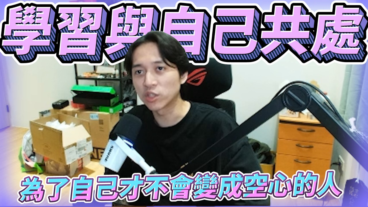 學習與自己共處!為了自己才不會變成空心的人! by去南極玩冰塊｜Krapy 虧皮 ｜實況精華 ｜叉滴娛樂