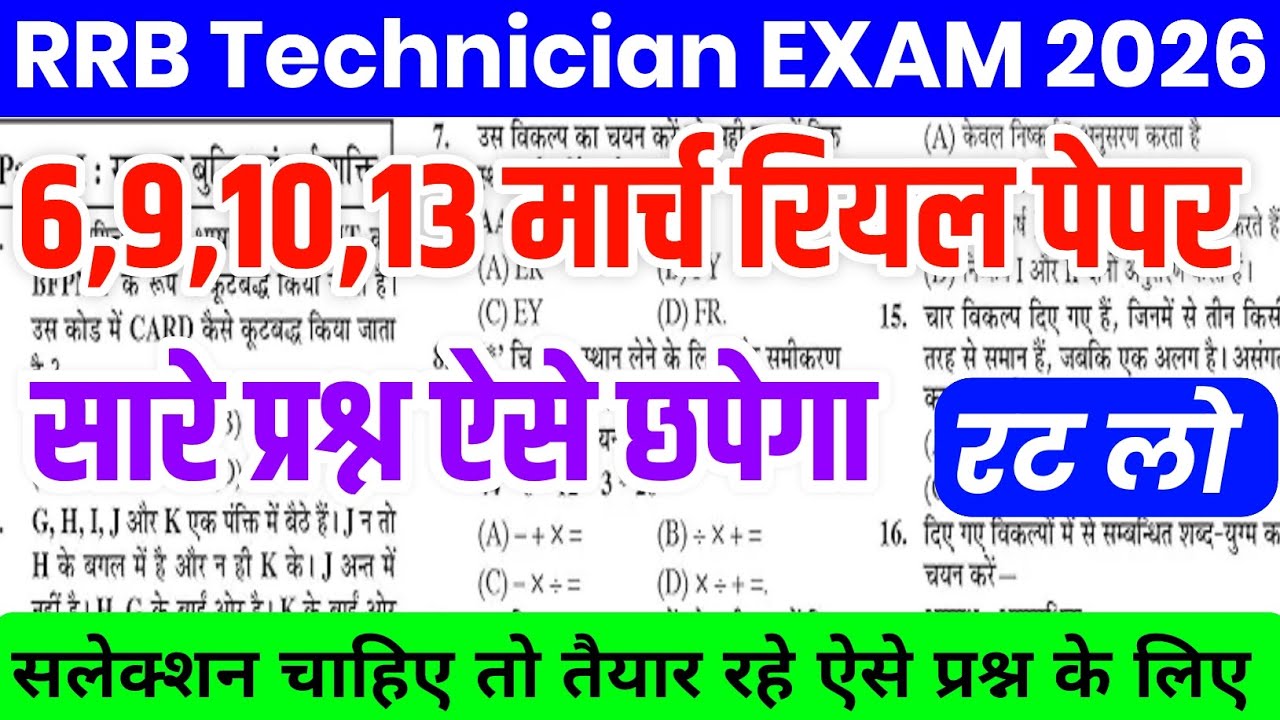 RRB technician previous year question | rrb technician model paper | rrb technician gk gs 