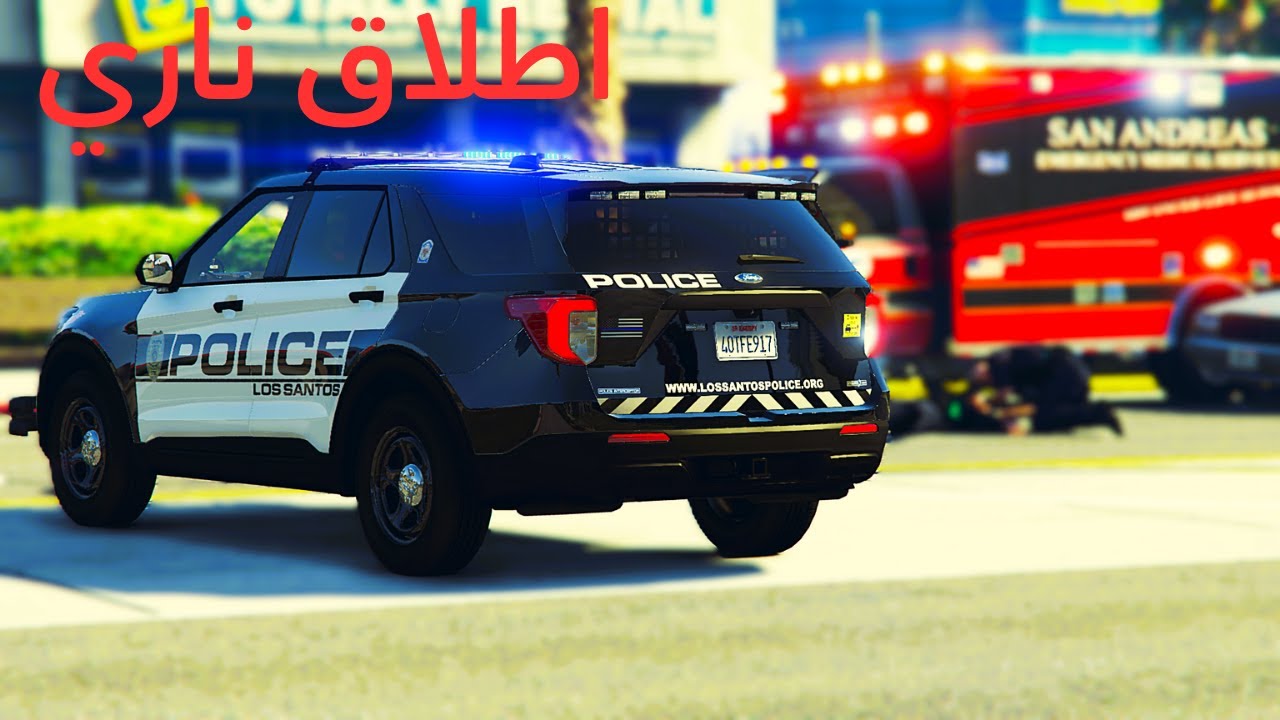 قراند 5 : مود الشرطة | طلب اغلثة- GTA V LSPDFR !!