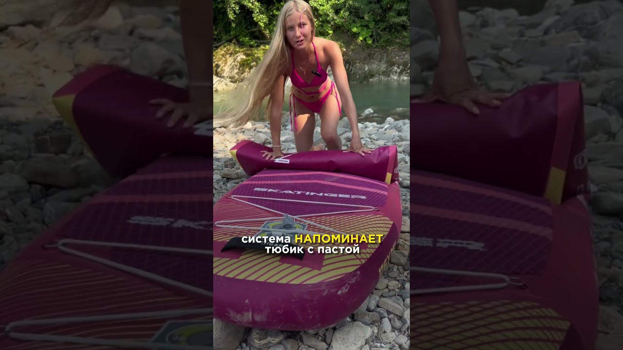 Учимся складывать SUP-board #sup #supboard #сапдоска