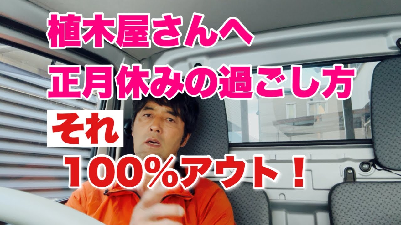今年ラストの配信【植木屋ケンチャンネル】