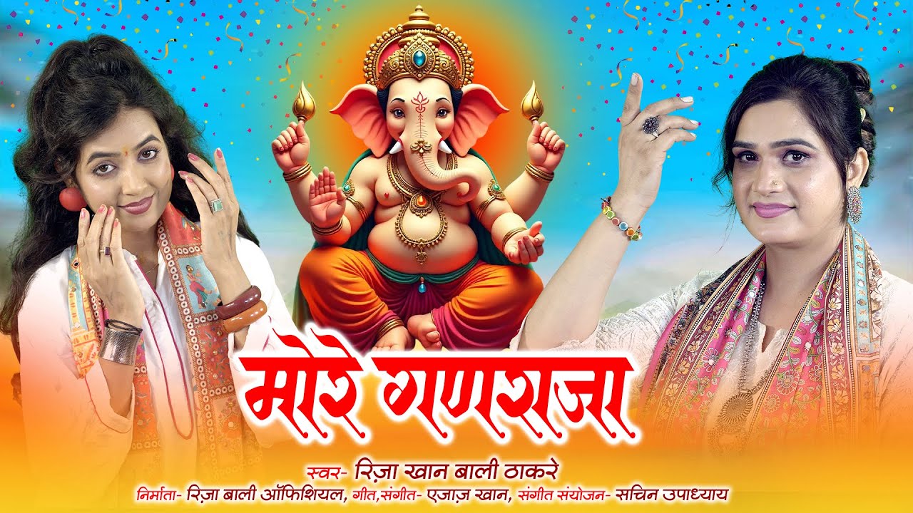 More Ganraja || Riza Khan || Bali Thakre || Ganesh Bhajan 2025  ⁨@rizabaliofficial3639