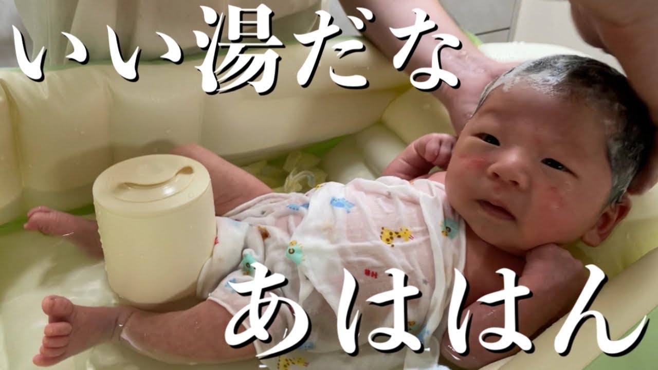 おふろタイムはおしっこタイム⁉︎沐浴が気持ち良すぎた新生児がこちら