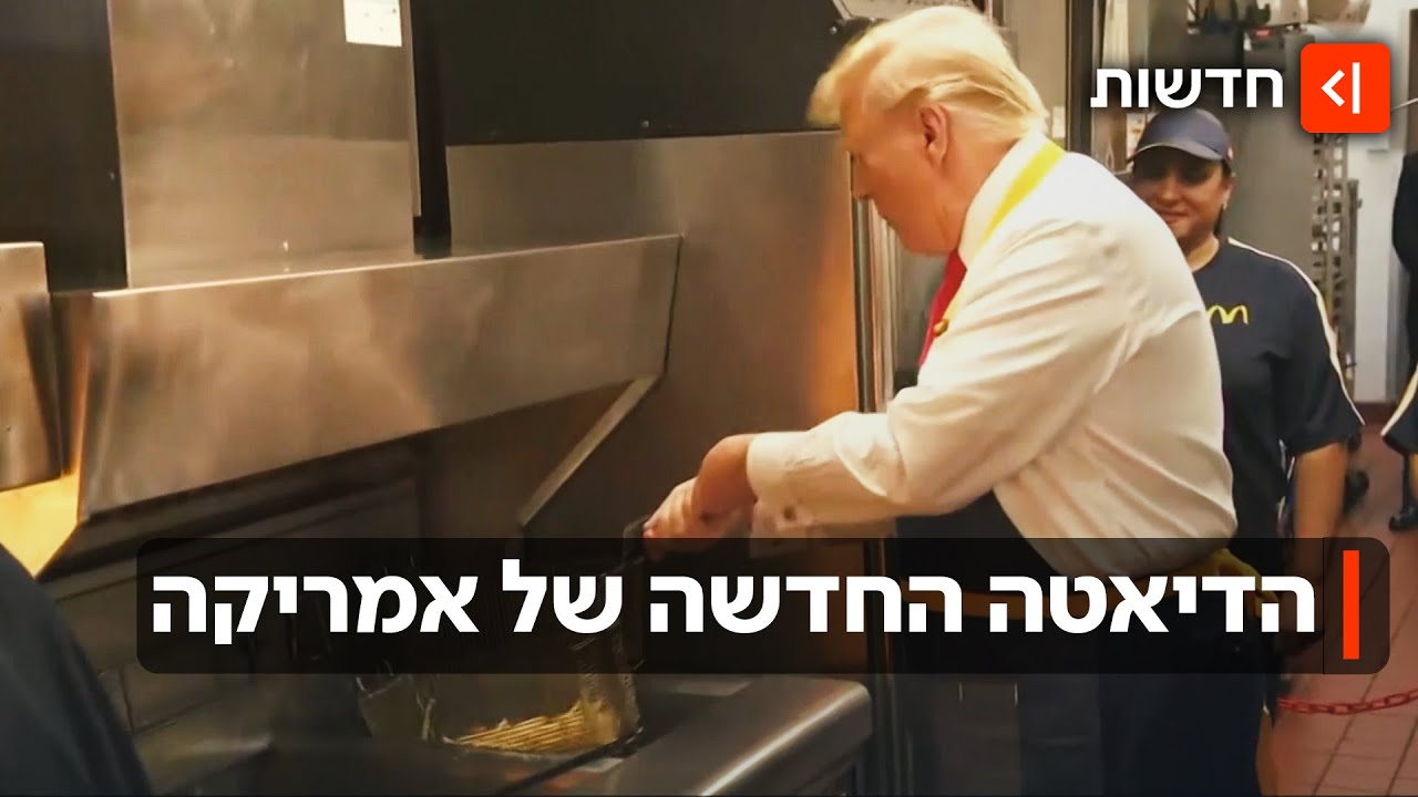 בשר, חמאה וחלב: טראמפ הופך את פירמידת המזון?