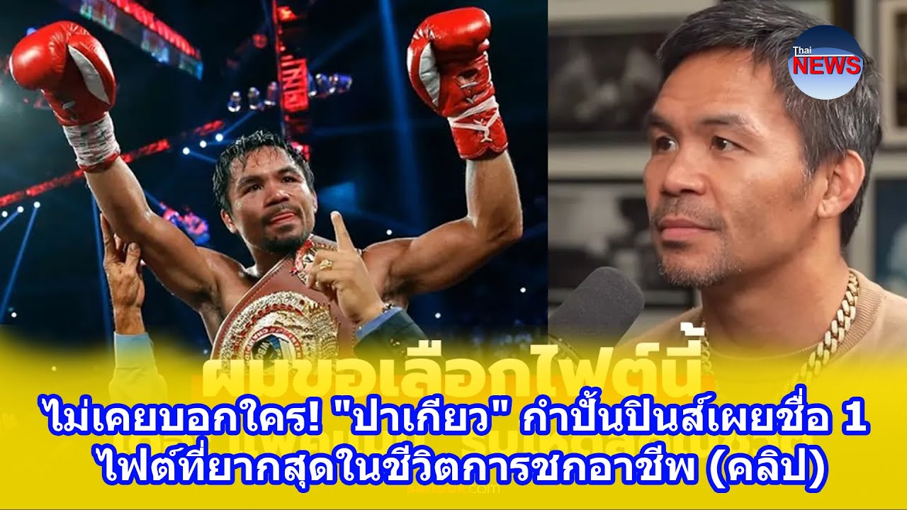 ไม่เคยบอกใคร! 