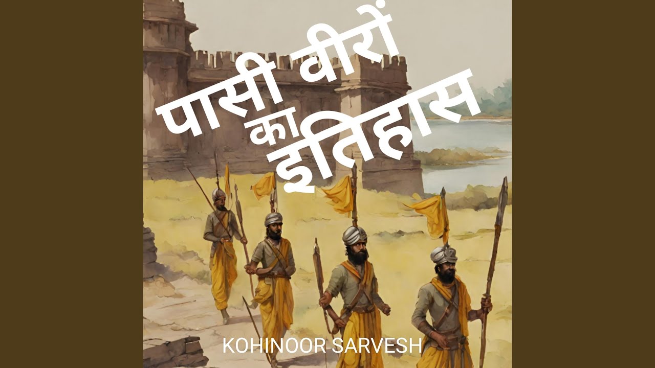 पासी वीरों का इतिहास