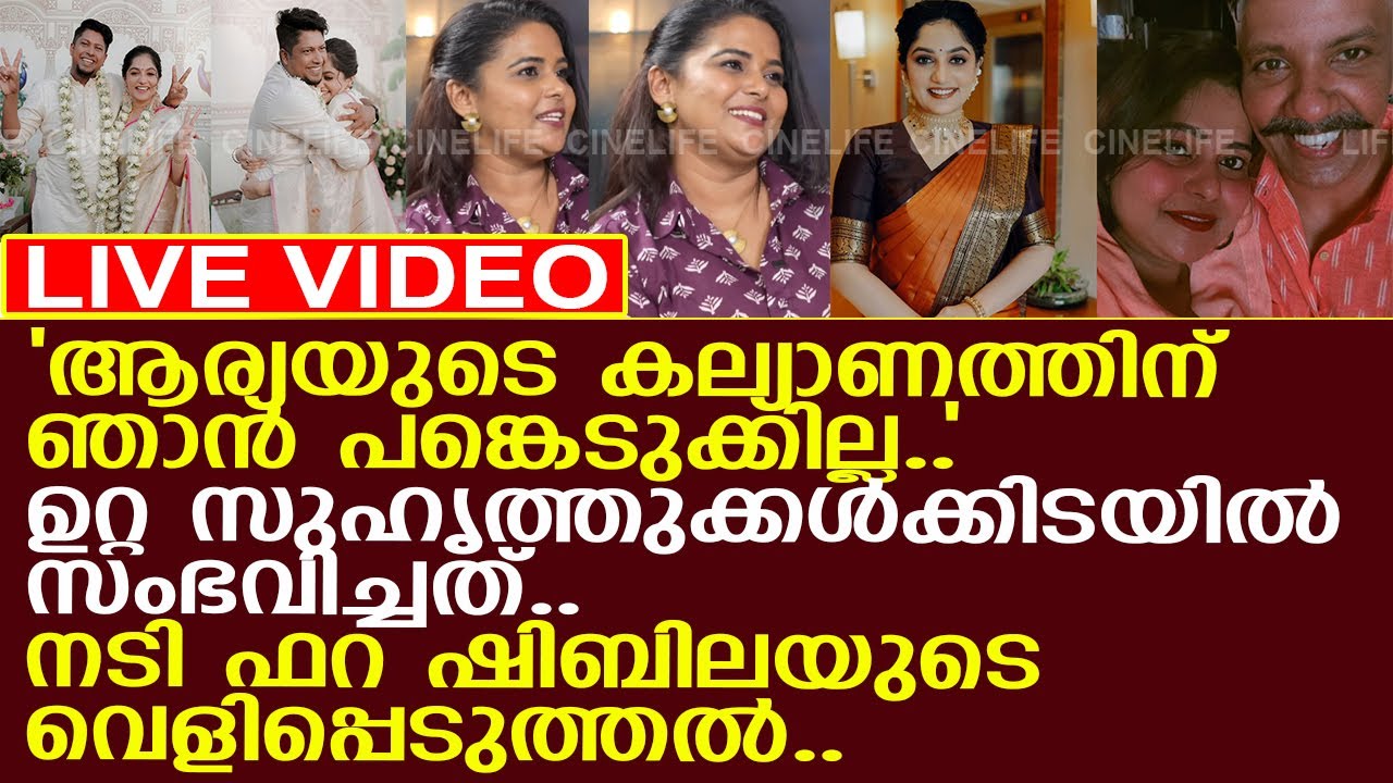 ഉറ്റ സുഹൃത്തുക്കള്‍ക്കിടയില്‍ സംഭവിച്ചത്... ഫറയുടെ വെളിപ്പെടുത്തല്‍..!! l Fara Shibla l Arya