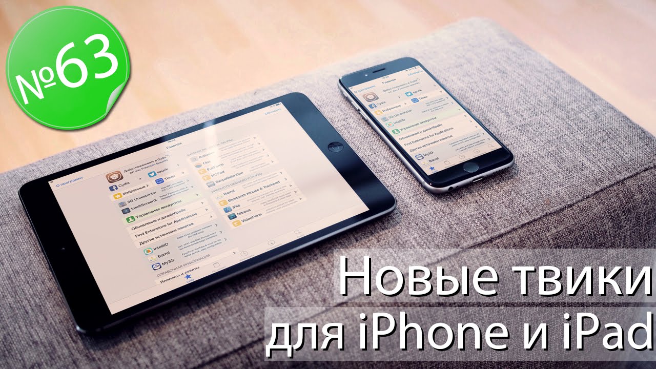 Новые джейлбрейк твики для iOS 9 и iOS 8 - Еженедельный обзор новинок Cydia