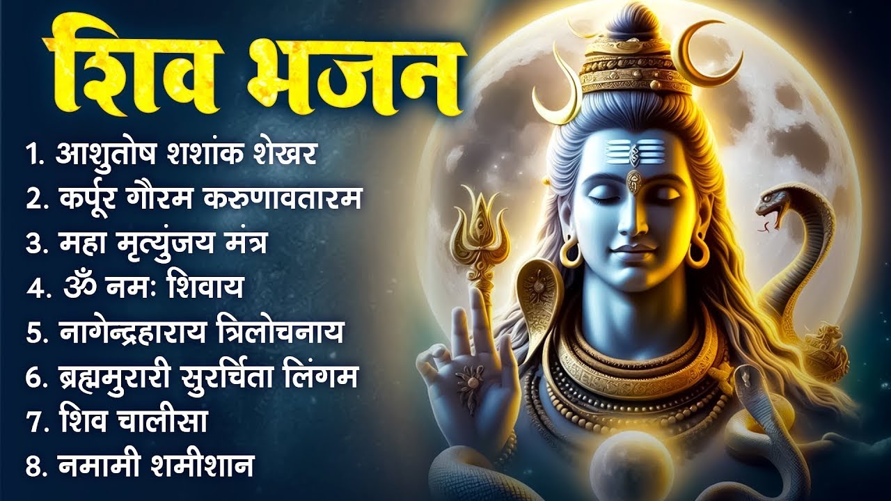 ॐ नमः शिवाय | Peaceful Shiv Dhun | Daily Devotion Music | NonStop Chant for Meditation