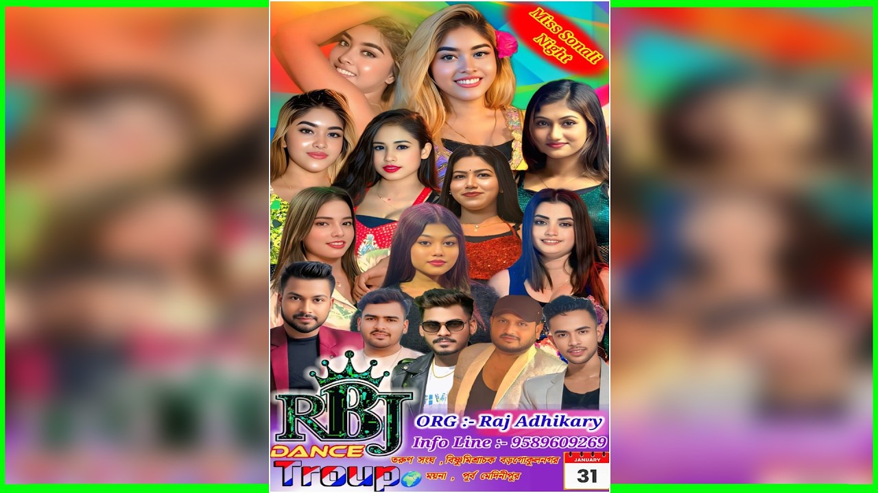 সার্বজনীন শ্রী শ্রী সরস্বতী পূজা এবং অষ্টম প্রহর নাম সংকীর্তন সহ মহোৎসব  ( RBJ Dance Troup )