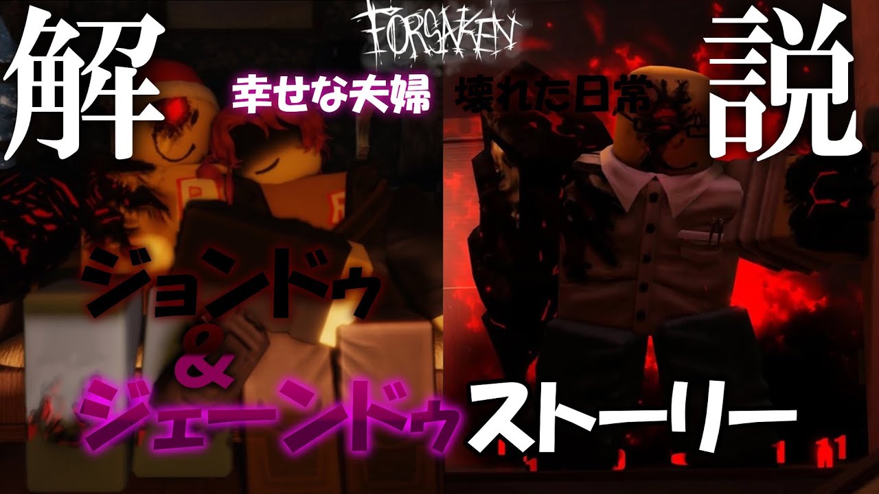 【forsaken】ジョンドゥとジェーンドゥのストーリーを解説！