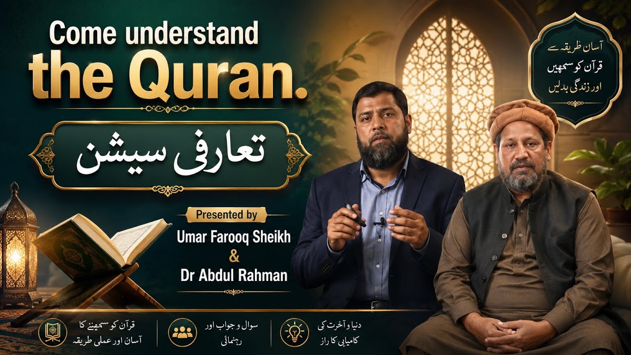 Come understand the Quran. || تعارفی سیشن || Presented by Umar Farooq Sheikh & Dr Abdul Rahman 