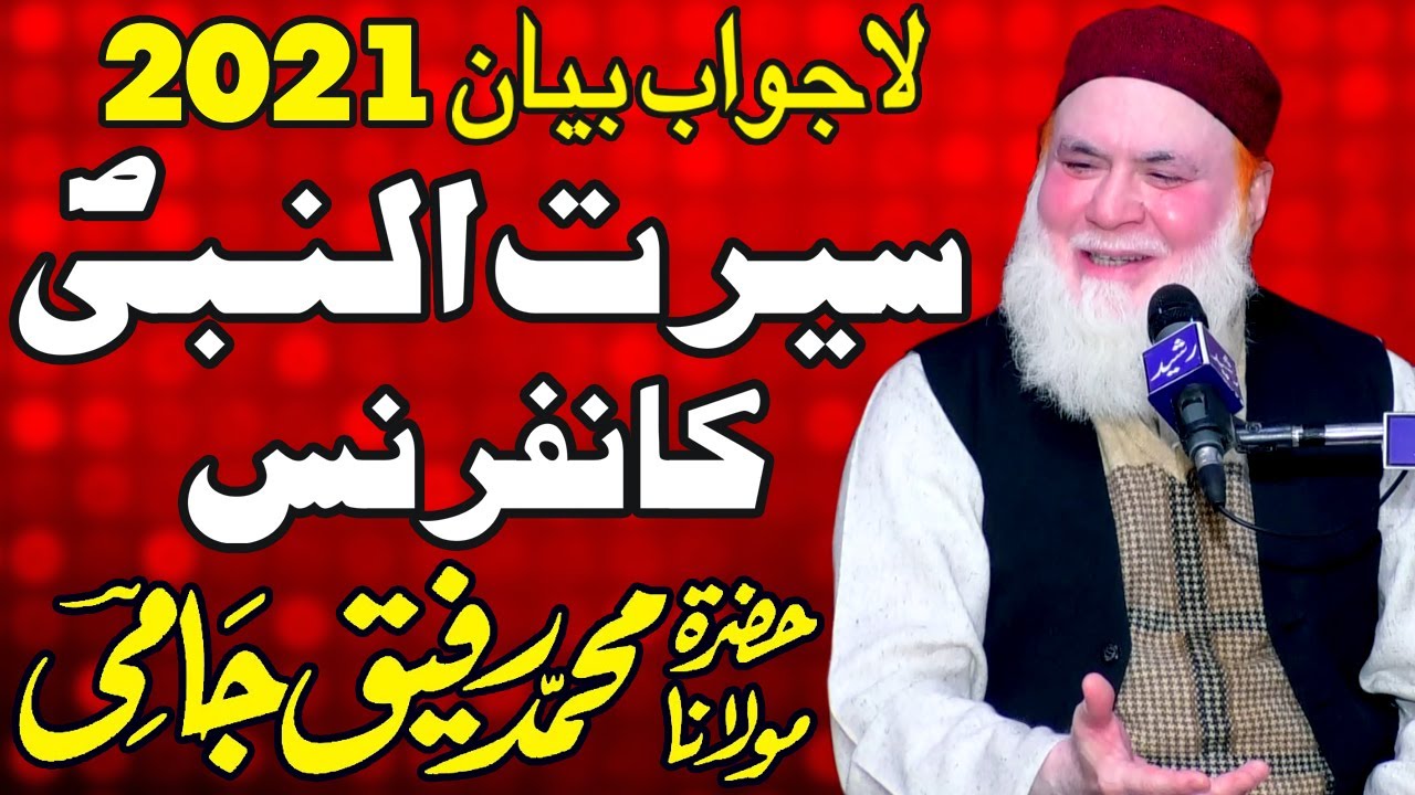 New Khitab 2021 || Maulana Rafiq Jami || مولانا رفیق جامی || Seerat Ul Nabi (SAW) Conference