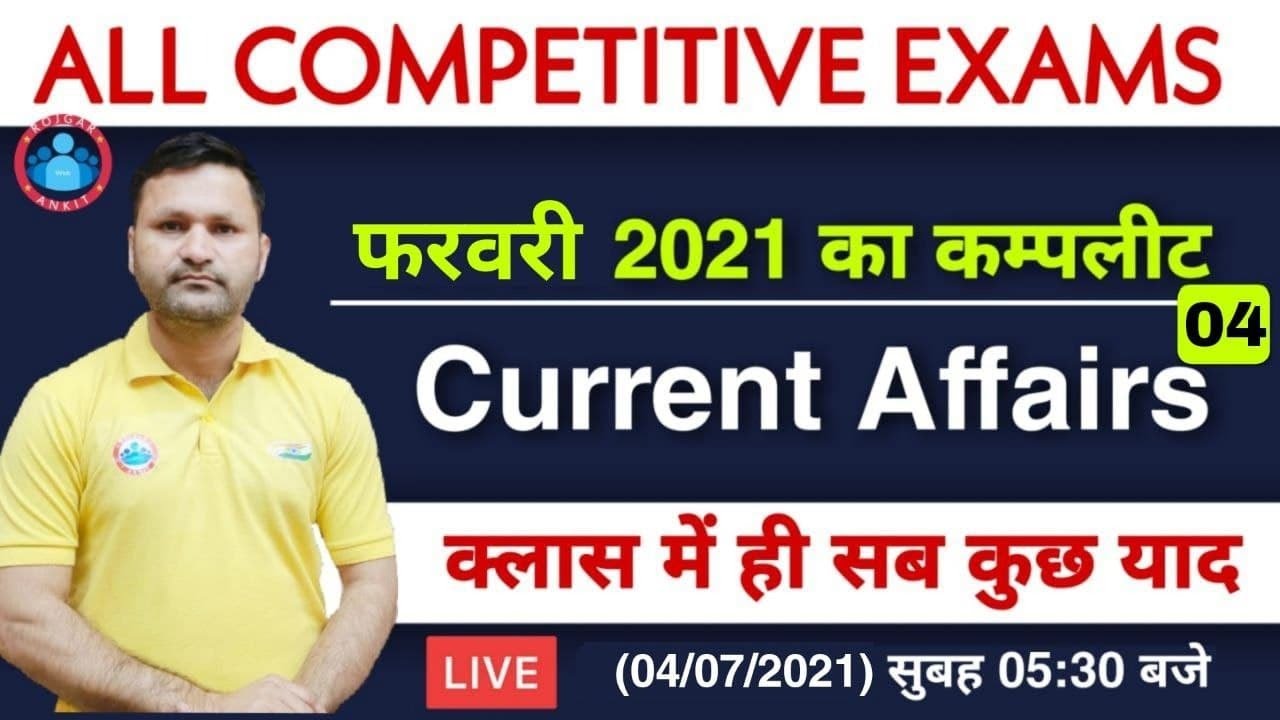 CURRENT AFFAIRS | February 2021 current affairs #4