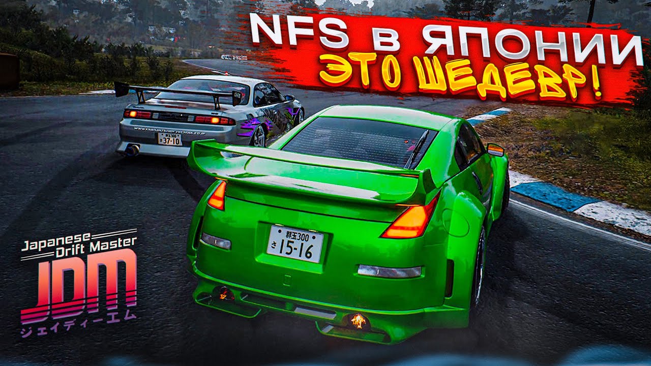 ЯПОНСКАЯ NFS С ОТКРЫТЫМ МИРОМ ВЫШЛА! ЭТО ЛУЧШАЯ ГОНОЧНАЯ ИГРА 2025 ГОДА! (Japanese Drift Master #1)
