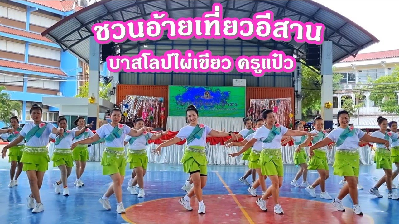 การแสดงโขว์ชุด 