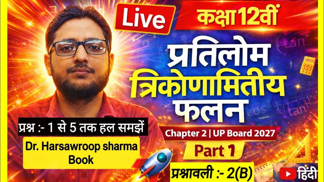 Dr Harswaroop Sharma Class 12th Maths | Chapter 2 Inverse Trigonometric Functions | UP Board Hindi |