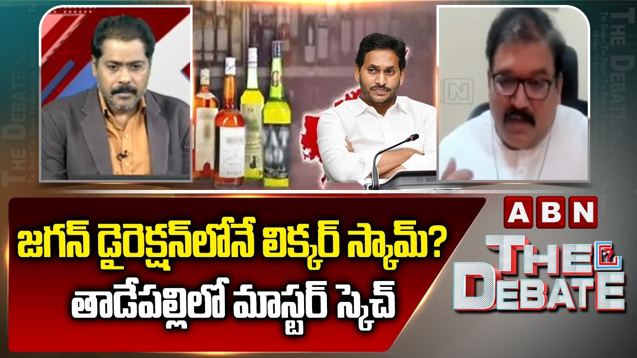 జగన్ డైరెక్షన్‌లోనే లిక్కర్ స్కామ్? తాడేపల్లిలో మాస్టర్ స్కెచ్ | TDP Pattabhi About AP Liquor Scam