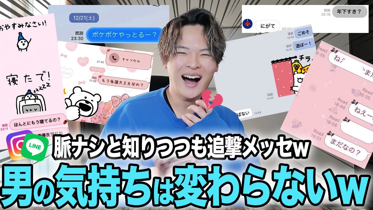 【神回】女子の『脈ナシと知りつつも追いかけまくったLINEスクショ』が鬼メンタルすぎたw