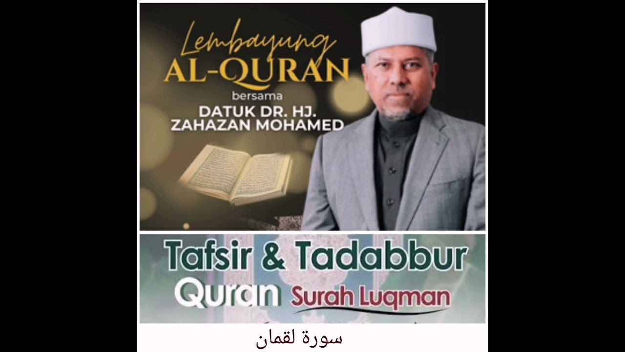79. Tafsir surah لقمان (LUQMAN) LEMBAYUNG AL-QURAN @ IKIM