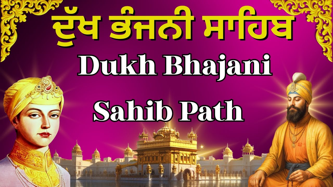 Dukh Bhajani Sahib Da Path | ਨਿਤਨੇਮ ਪਾਠ ਦੁੱਖ ਭੰਜਨੀ ਸਾਹਿਬ |Morning Vele Di Prayer #dukhbhajanisahib