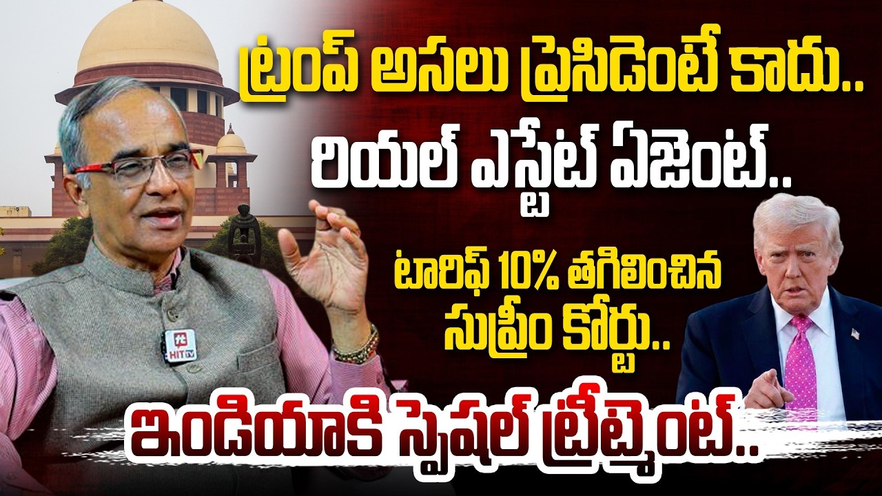 ట్రంప్ అసలు ప్రెసిడెంటే కాదు..రియల్ ఎస్టేట్ ఏజెంట్..Suresh Kochattil About Trump Supreme Court Issue