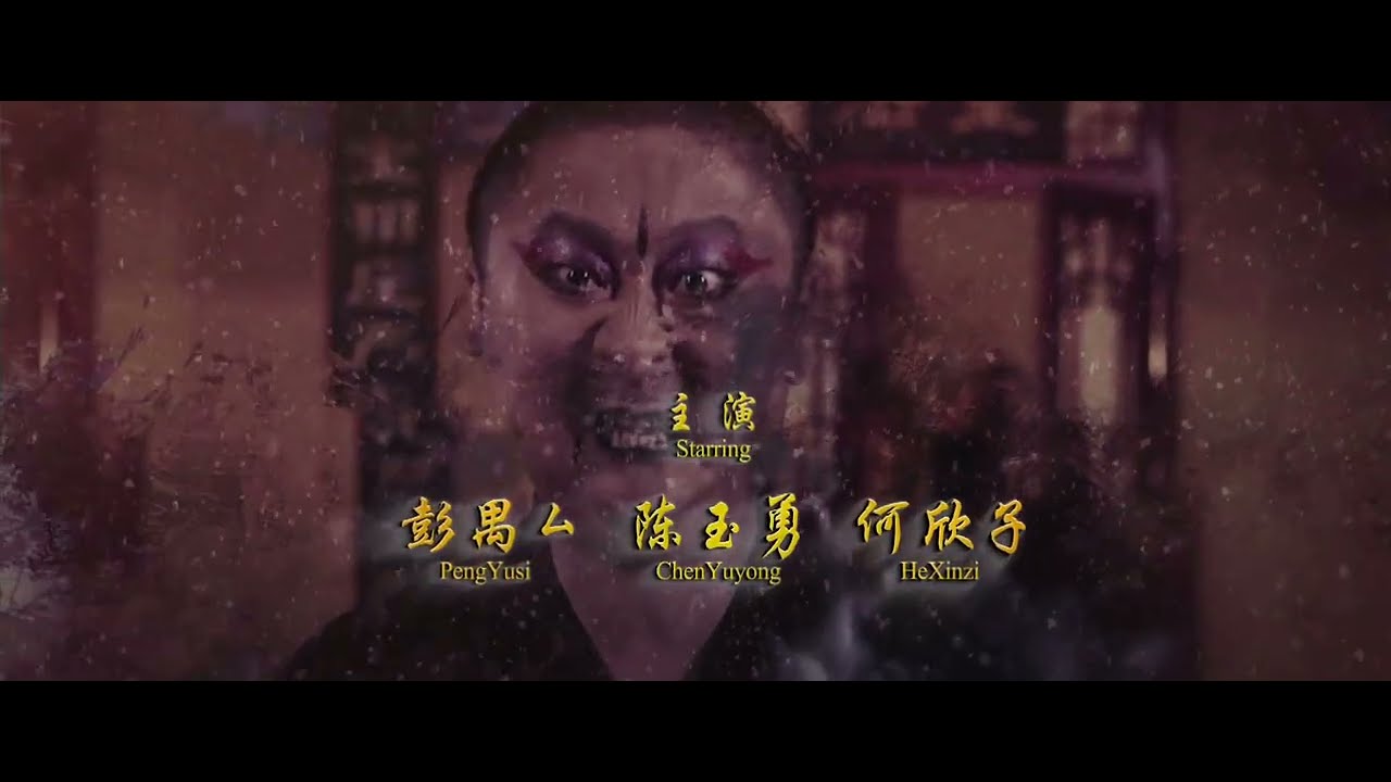2017国产惊悚《鬼话怪谈&middot;祥云寺》