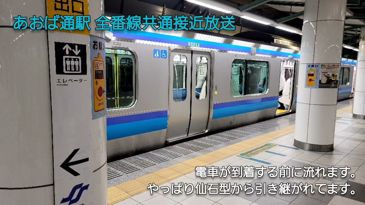 JR仙石線 地下区間の接近放送更新(2026/01/21現在)