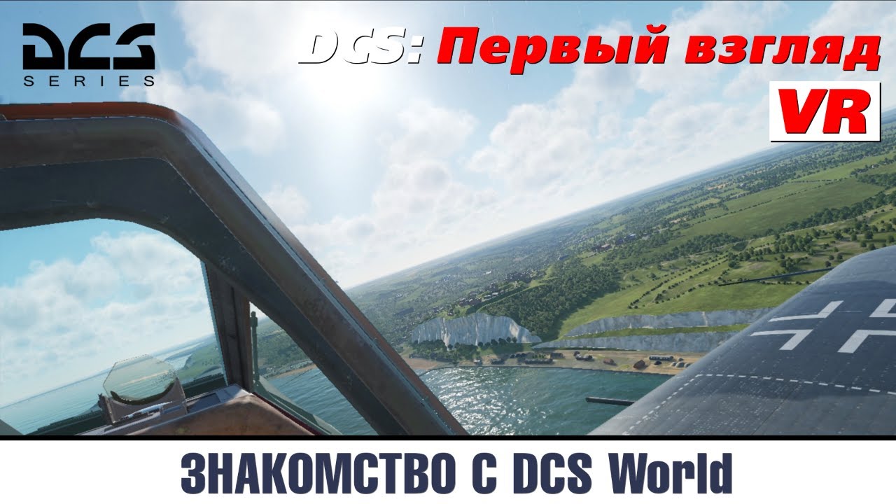 СТРИМ: DCS World 2.5.6 - VR - ТЕСТовый СТРИМ