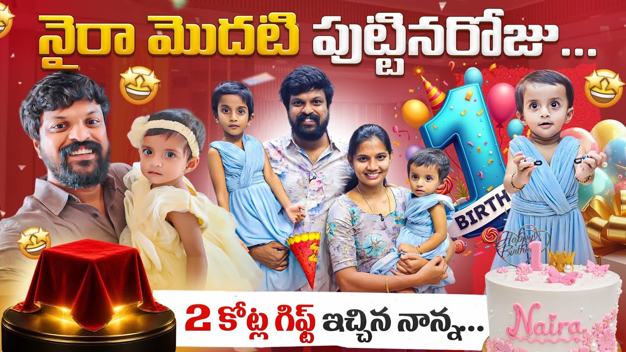 Naira First Birthday Celebrations Natural Vlog | Adi Reddy Birthday Gift | Birthday Vlog