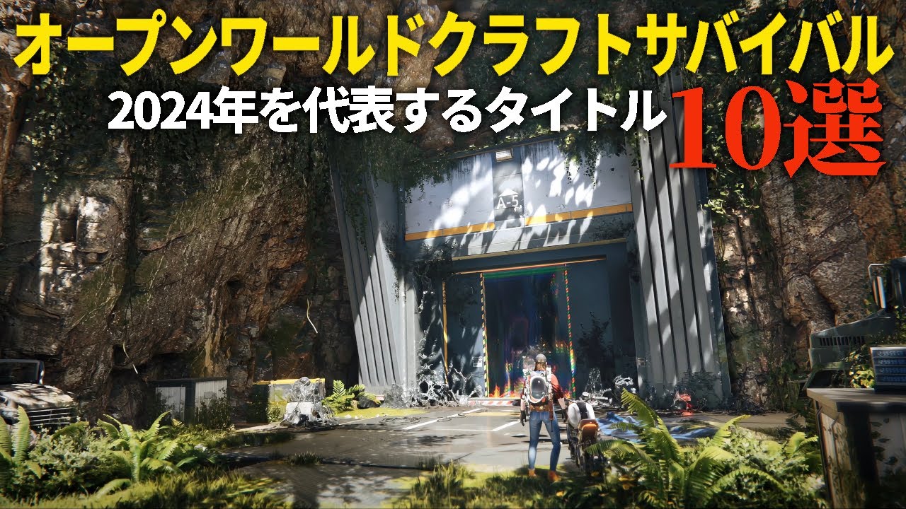 【2024年リリース】クラフトサバイバルゲームをやりまくった実況者が選ぶ最高のタイトル10選 #サバイバルクラフト #2025年もよろしく