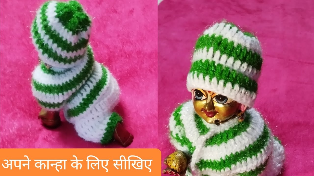 लड्डू गोपाल के लिए बनाएं ये प्यारा सा सर्दी का सैट 0-10/laddu gopal winter dress in new design