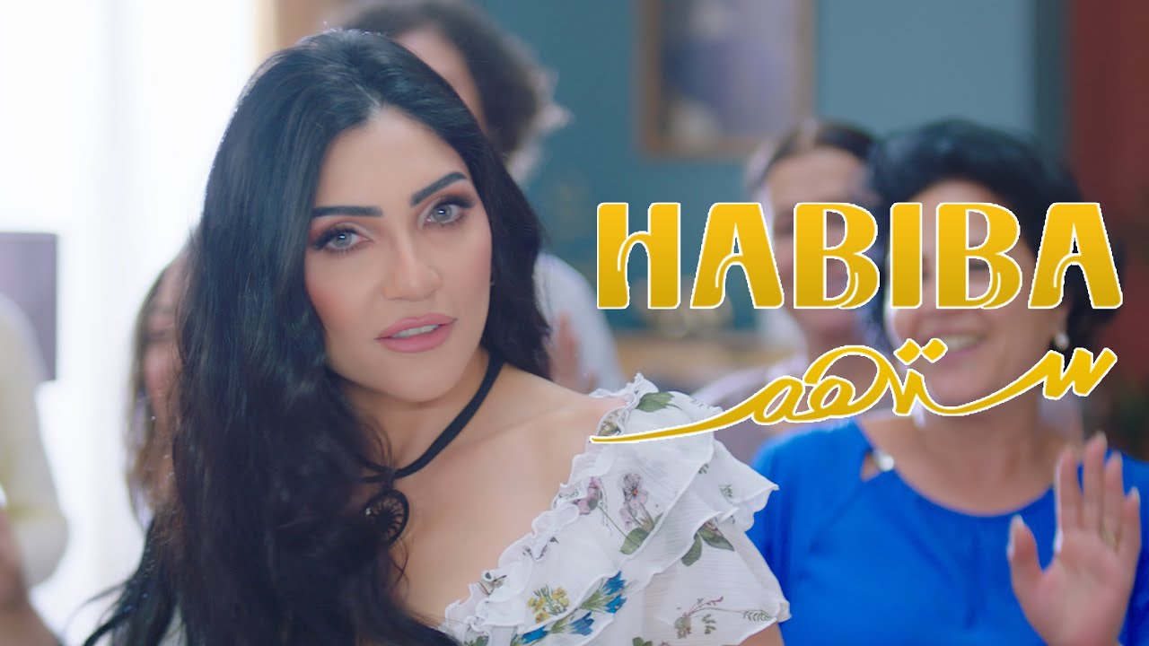 Habiba - Setohom (Official Music Video) |  حبيبه 