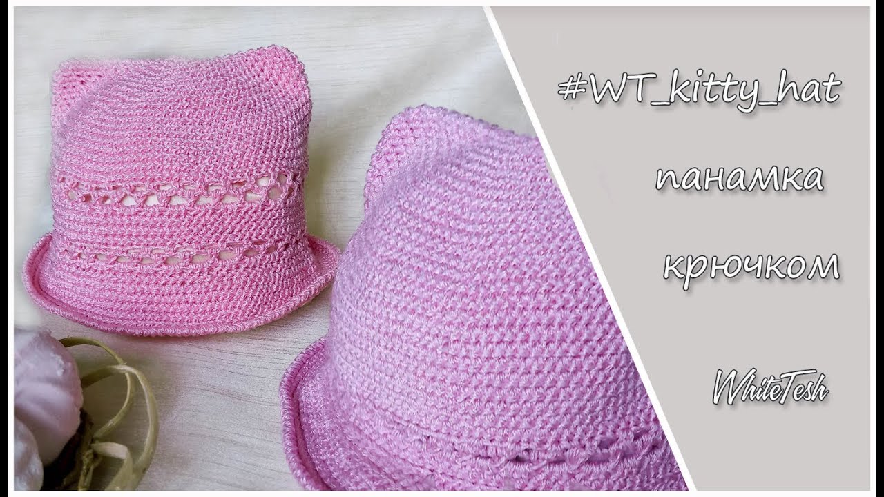 Панамка крючком #WT_kitty_hat. Часть І