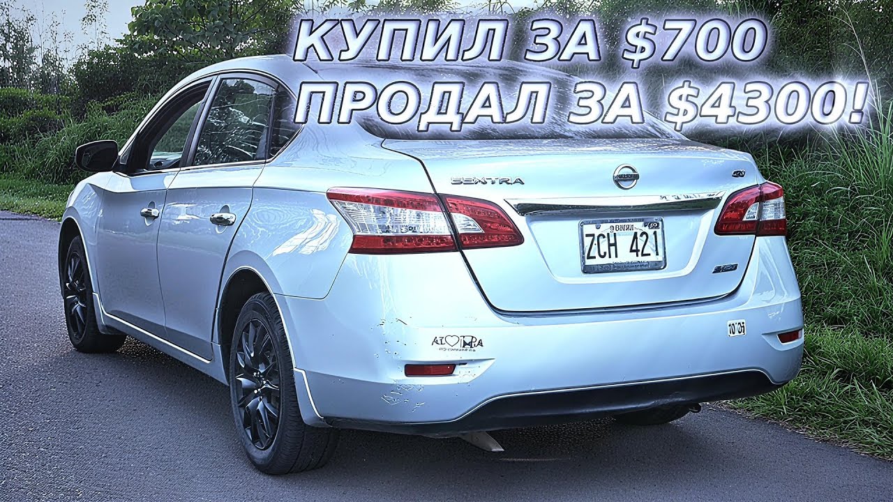 КУПИЛ ЗА $700 А ПРОДАЛ ЗА $4300!