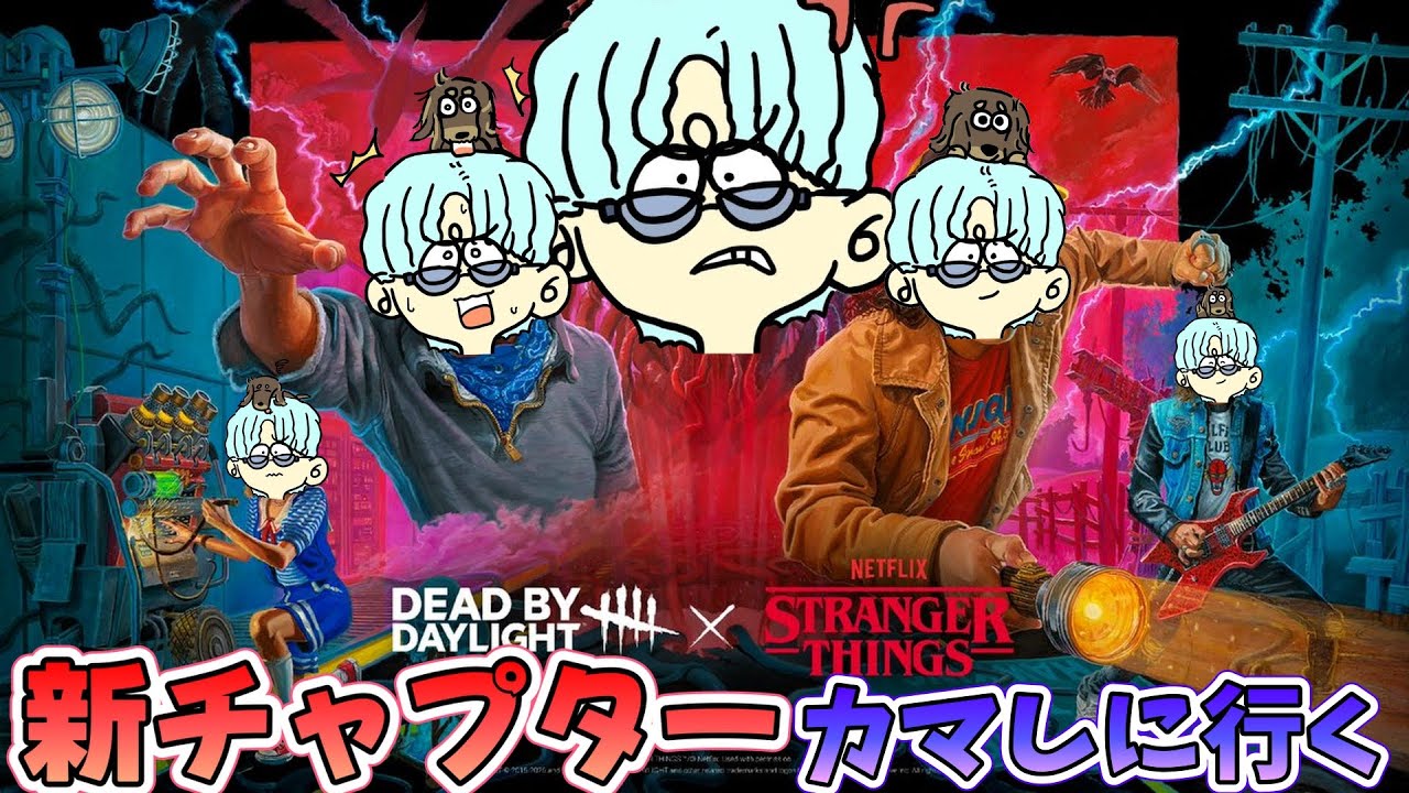 【DbD新チャプター】新キラー『ファースト』のファースト配信。の会場はこちらです。【デッドバイデイライト】