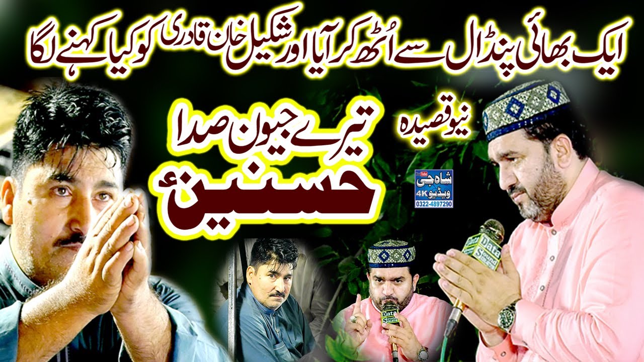 New 2022 Qasida Tere Jeewan Sada Husnain || by Shakeel Khan Qadri || Shah G Video