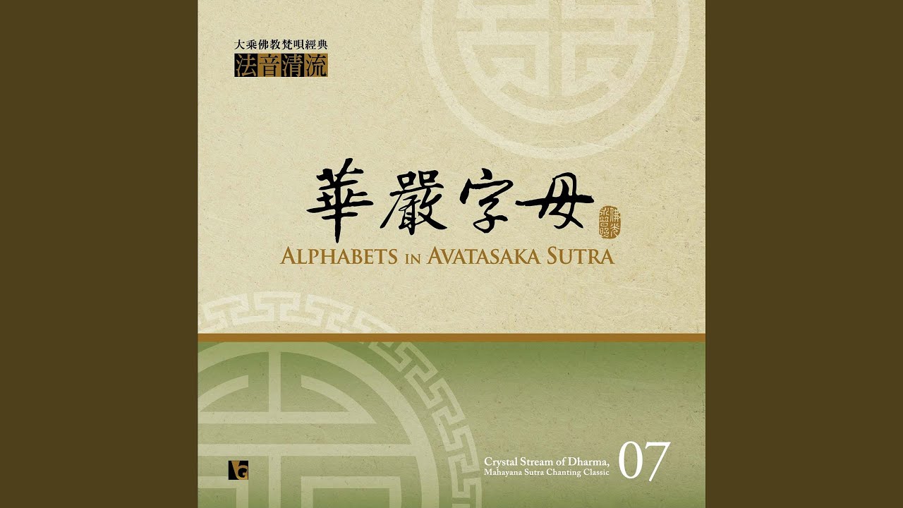 華嚴字母 (二合)