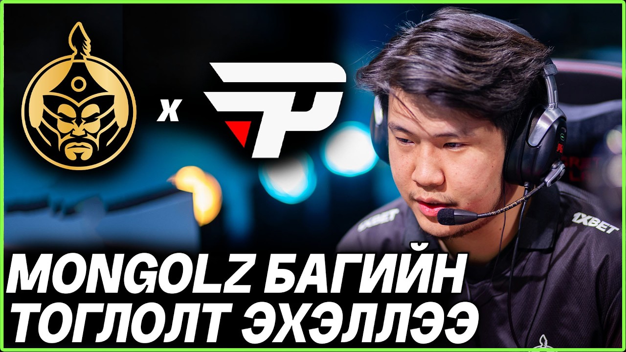 The Mongolz БАГИЙН ТОГЛОЛТ ЭХЭЛЛЭЭ vs Pain Highligh - EPL 23 Stage 2