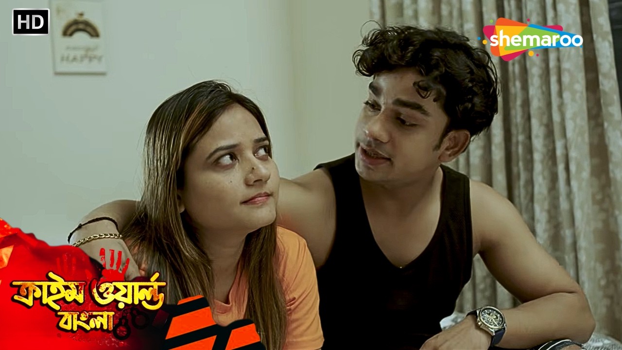 দেওর এর চোখ গেলো বৌদির ওপর || Crime World | Bangla Crime Series | Tv Serial Latest Episode