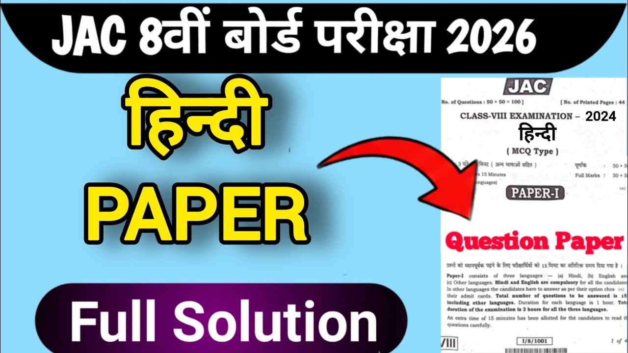 JAC 8th Hindi Question Paper | Solved Paper | 1st Board Exam